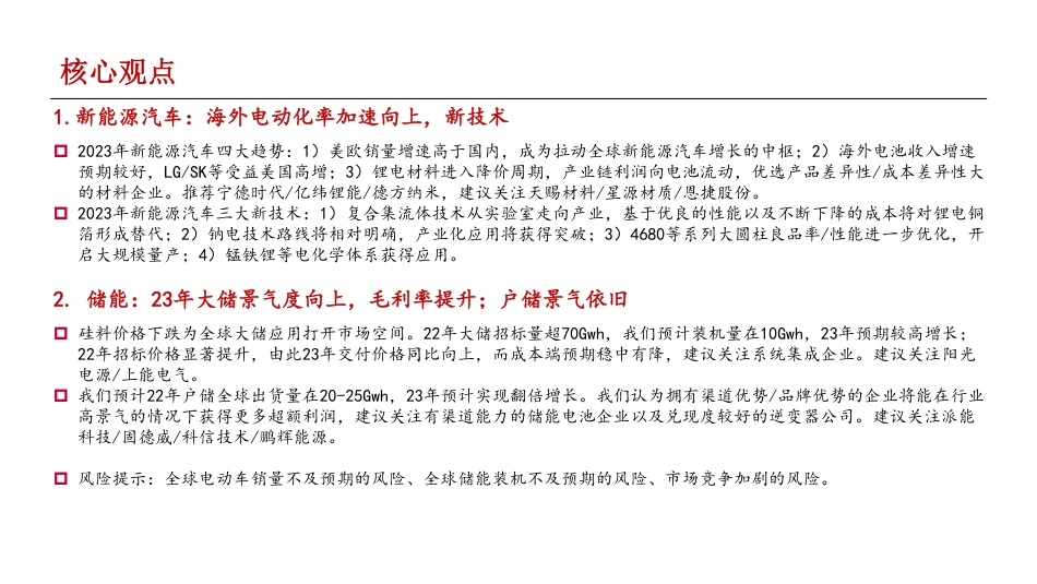 【研报】中泰证券：电车海外加速，储能景气向上_第2页