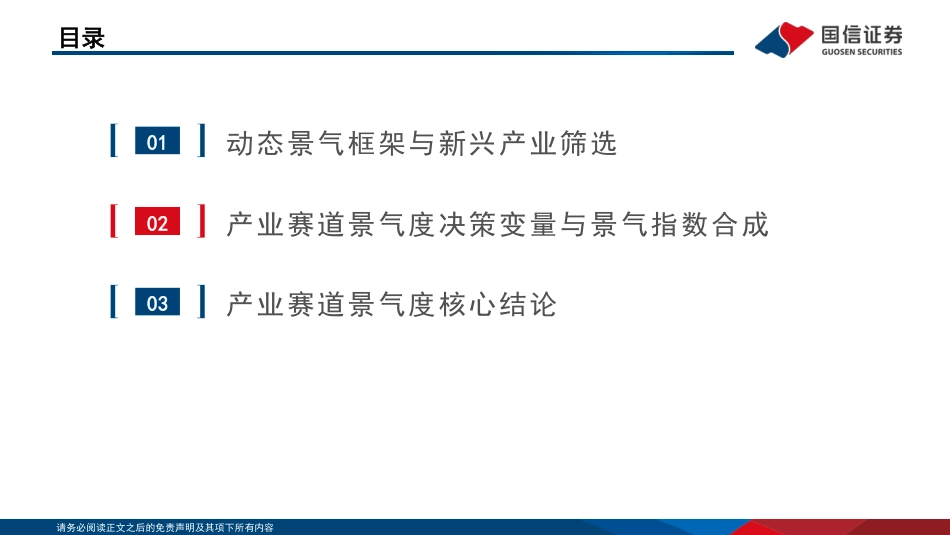 【研报】产业链系列研究（二）：新兴产业动态景气判断框架---国信证券_第2页