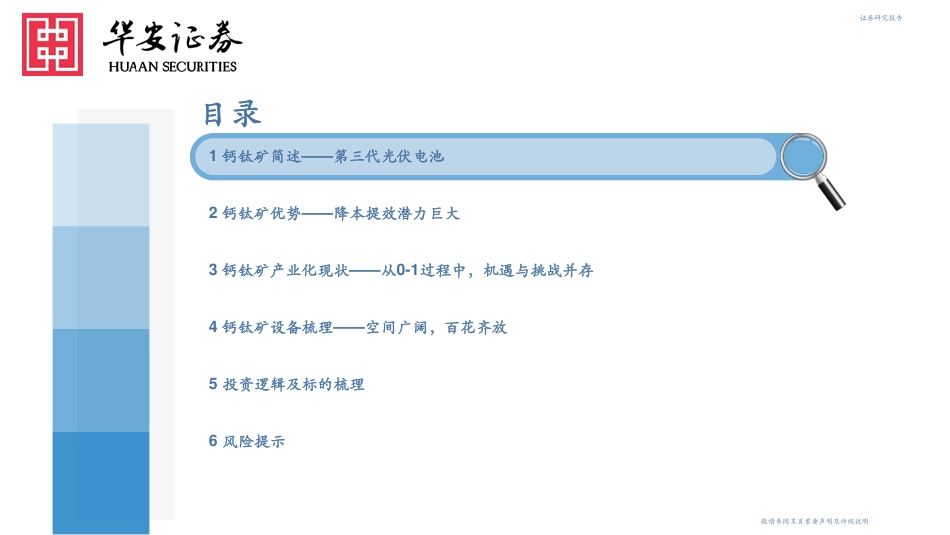 【研报】从0-1机遇与挑战并存，重视材料体系演进中的投资机会---华安证券_第2页