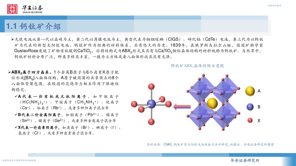 【研报】从0-1机遇与挑战并存，重视材料体系演进中的投资机会---华安证券_第3页