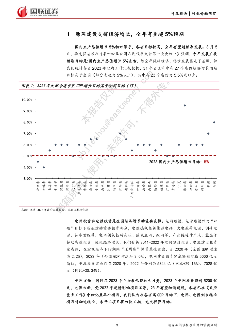 【研报】从2023年各省政府工作报告看能源建设：项目储备丰富，开工建设全面提速---国联证券_第3页