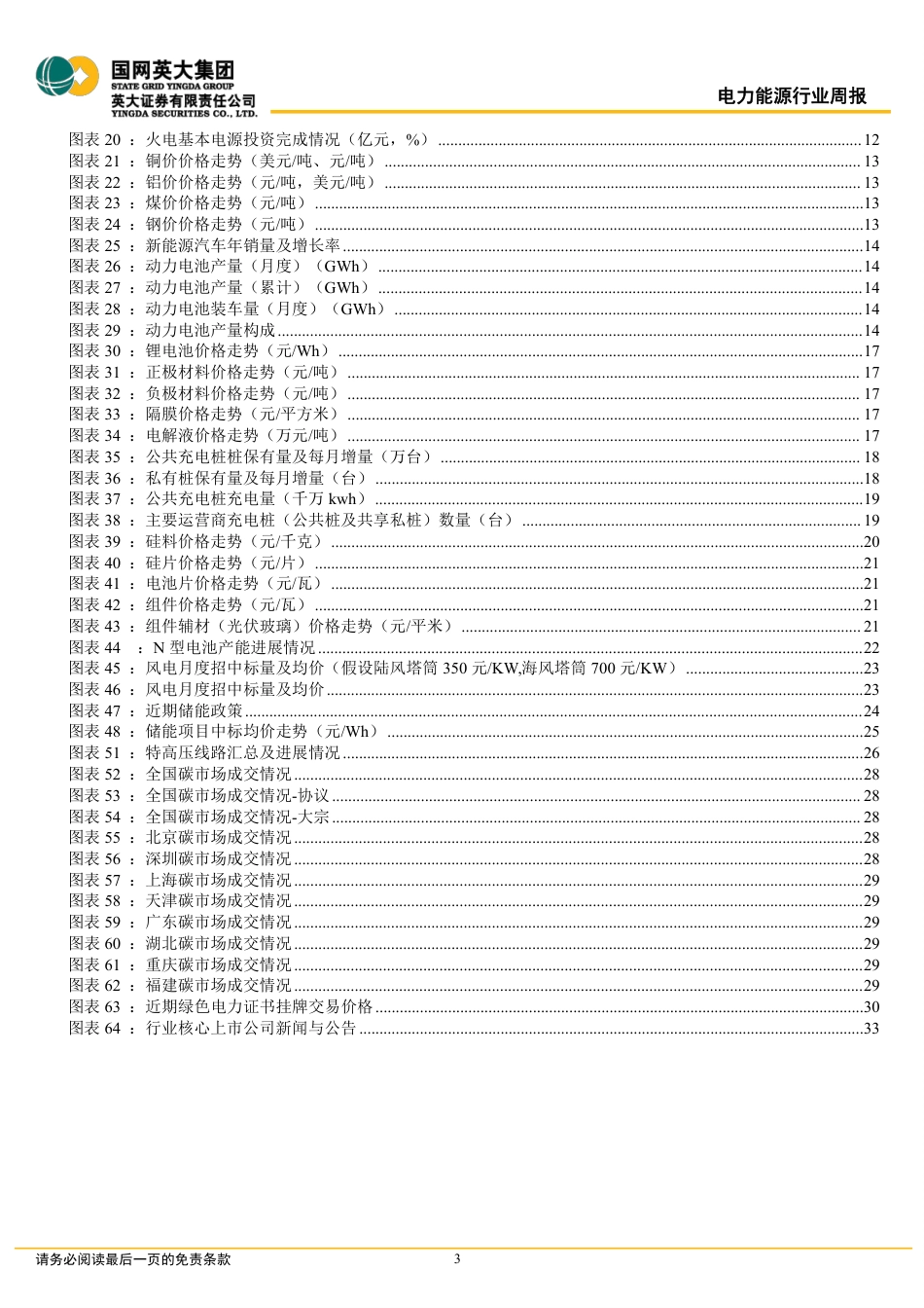 【研报】储能行业将步入全流程标准化、规范化发展---英大证券_第3页