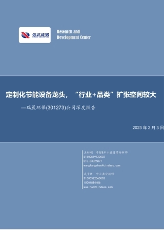【研报】公司深度报告：定制化节能设备龙头，“行业+品类”扩张空间较大---信达证券