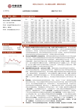 【研报】公用事业新型电力系统系列1：独立储能电站调峰、调频经济性探讨---中泰证券