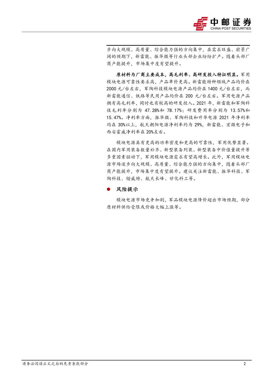 【研报】军用模块电源---中邮证券_第2页