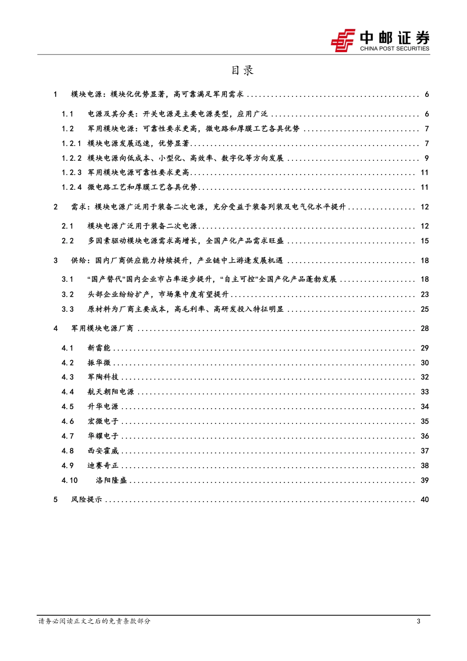 【研报】军用模块电源---中邮证券_第3页