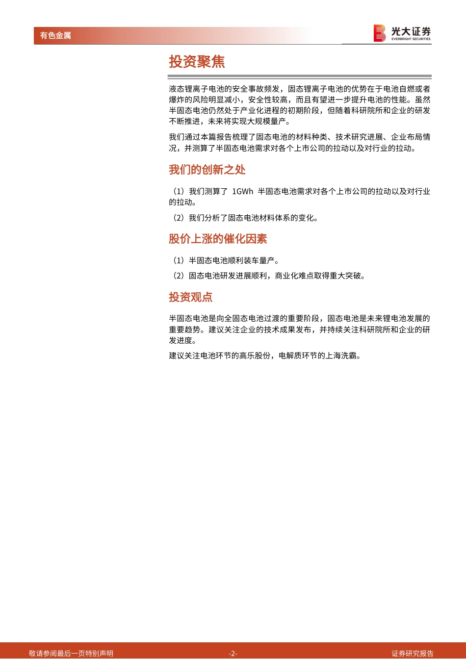 【研报】半固态电池量产在即，氧化物路线蓄势待发---光大证券_第2页