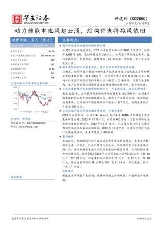 【研报】华安证券：动力储能电池风起云涌，结构件老将雄风依旧