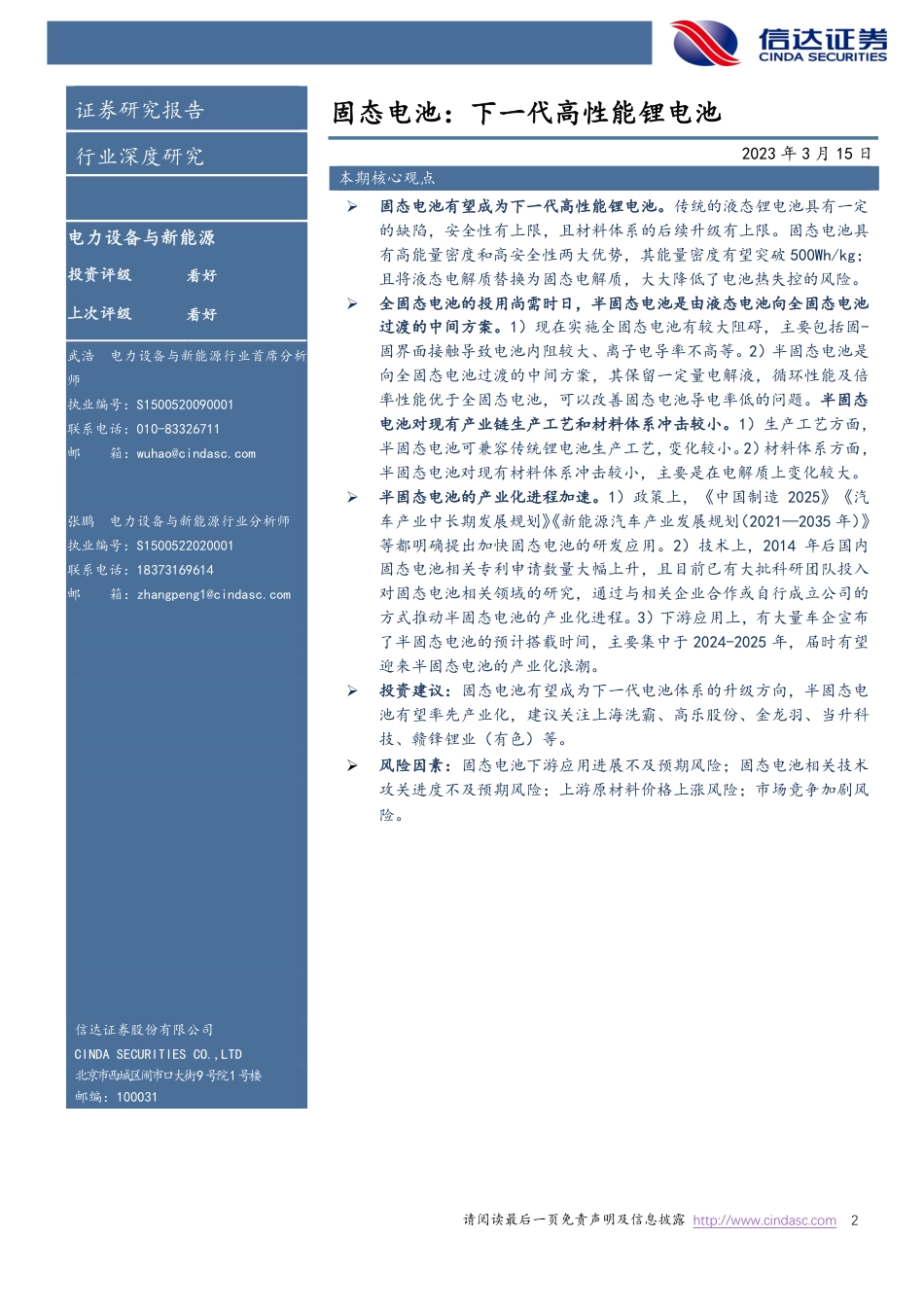 【研报】固态电池：下一代高性能锂电池---信达证券_第2页