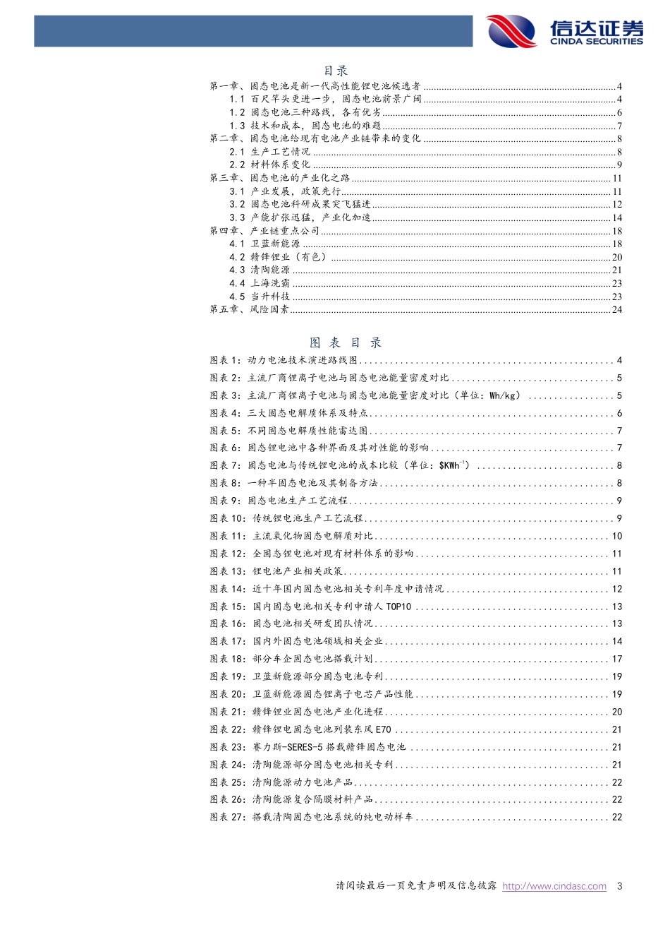 【研报】固态电池：下一代高性能锂电池---信达证券_第3页