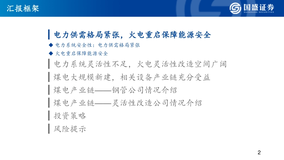 【研报】国盛证券：煤电产业大有可为_第2页