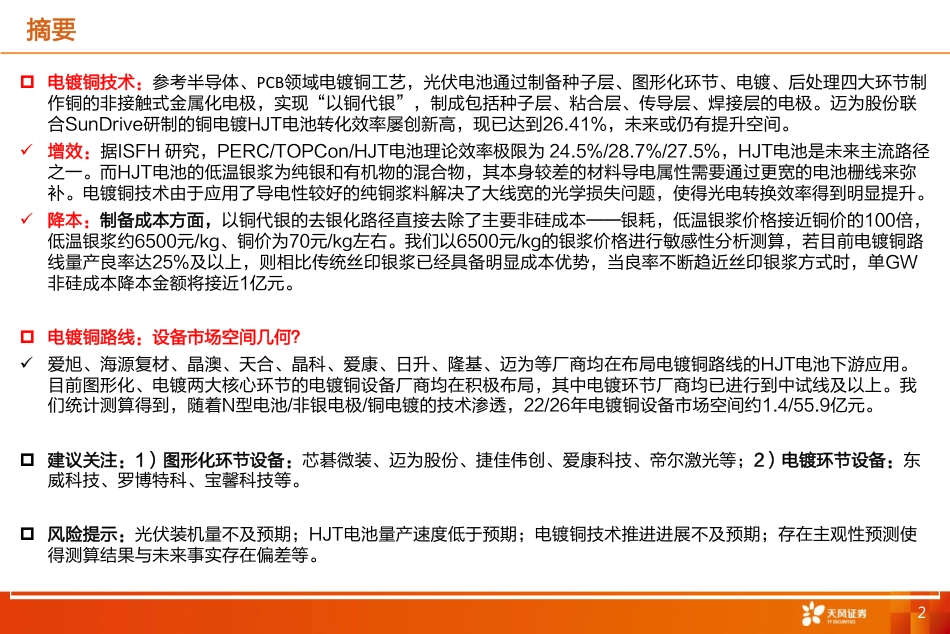 【研报】天风证券：技术主流路线分析、经济效应及规模测算_第2页