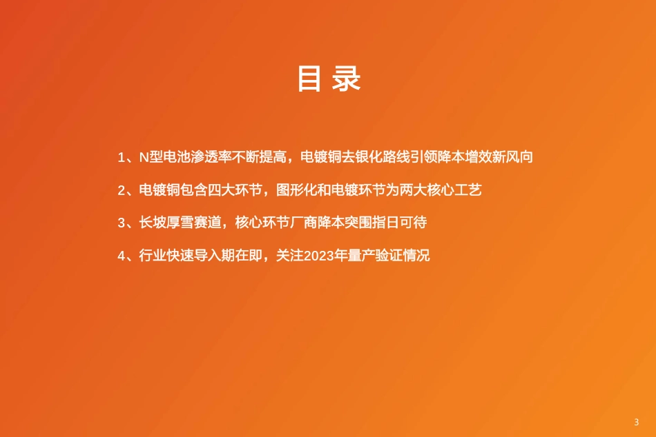 【研报】天风证券：技术主流路线分析、经济效应及规模测算_第3页