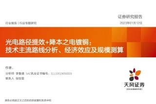 【研报】天风证券：技术主流路线分析、经济效应及规模测算
