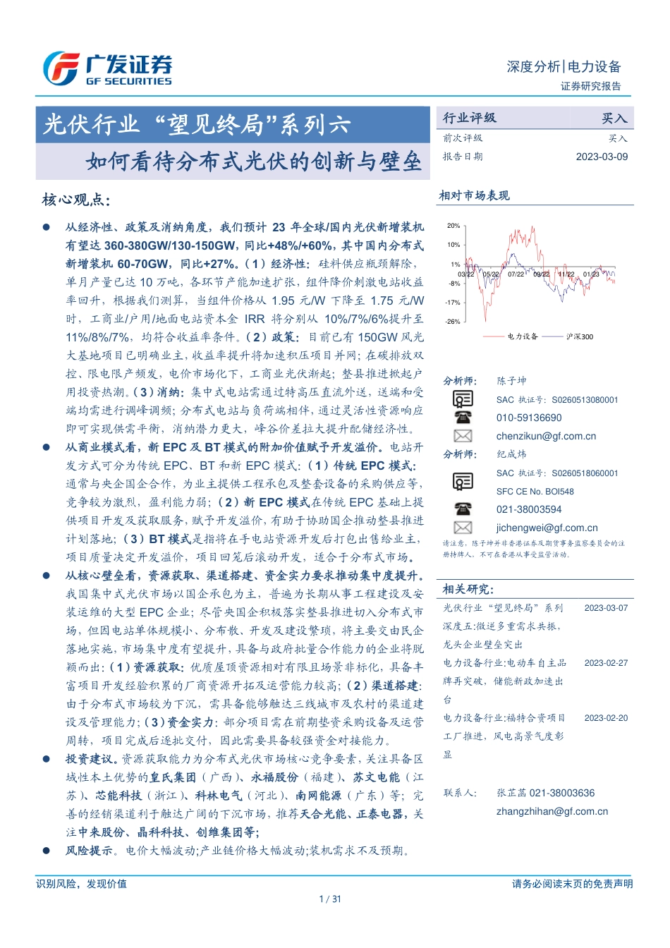 【研报】如何看待分布式光伏的创新与壁垒---广发证券_第1页