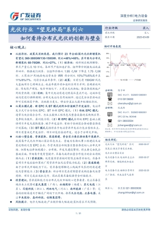 【研报】如何看待分布式光伏的创新与壁垒---广发证券
