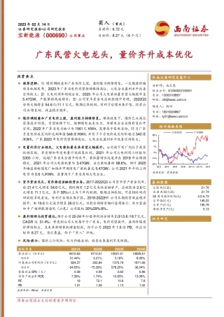 【研报】广东民营火电龙头，量价齐升成本优化---西南证券
