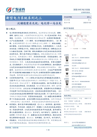 【研报】广发证券：泛储能需求无忧，电化学一马当先