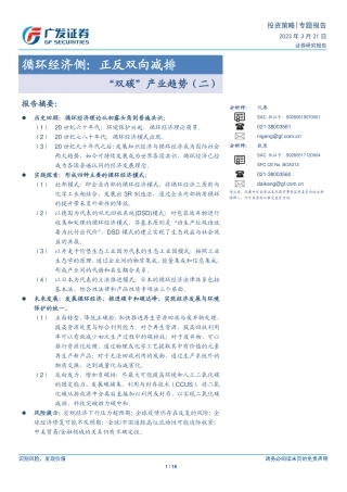 【研报】循环经济侧：正反双向减排---广发证券