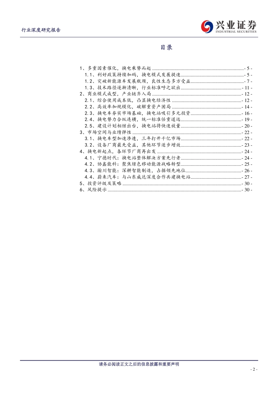 【研报】换电模式乘势起，产业生态齐受益---兴业证券_第2页