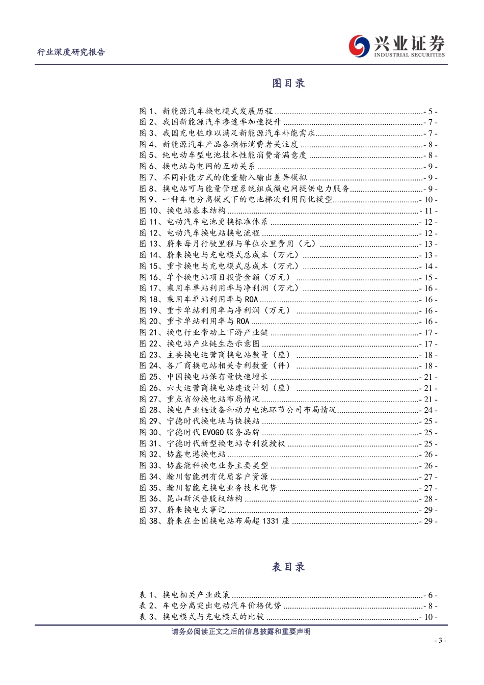 【研报】换电模式乘势起，产业生态齐受益---兴业证券_第3页