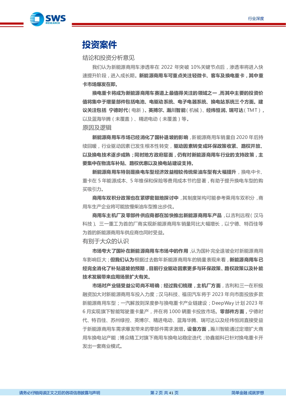 【研报】换电重卡，新万亿航道的发令枪---申万宏源_第2页