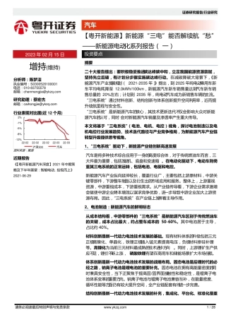 【研报】新能源“三电”能否解续航“愁”---粤开证券
