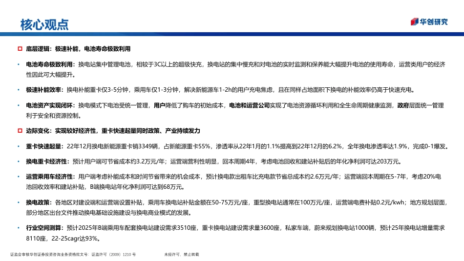 【研报】新能源换电报告：商用风起，重卡当先---华创证券_第2页