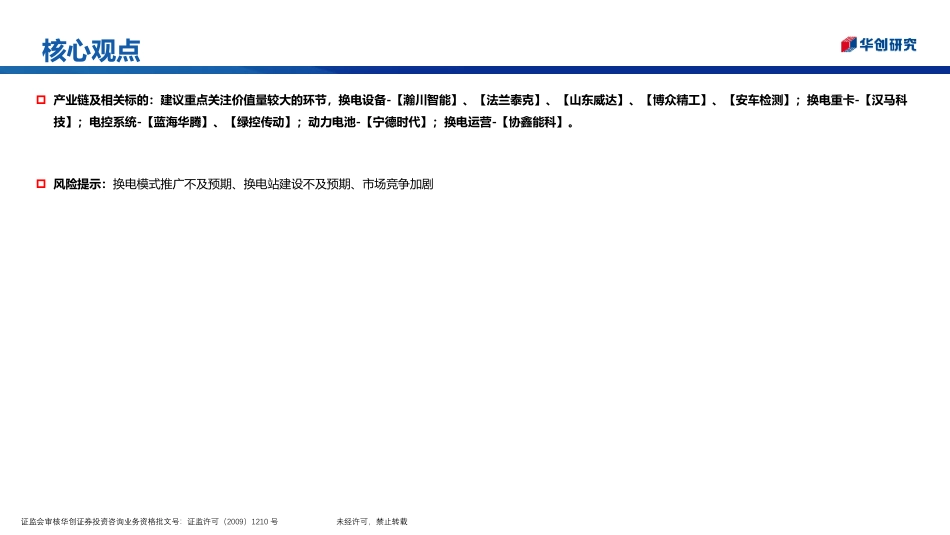 【研报】新能源换电报告：商用风起，重卡当先---华创证券_第3页