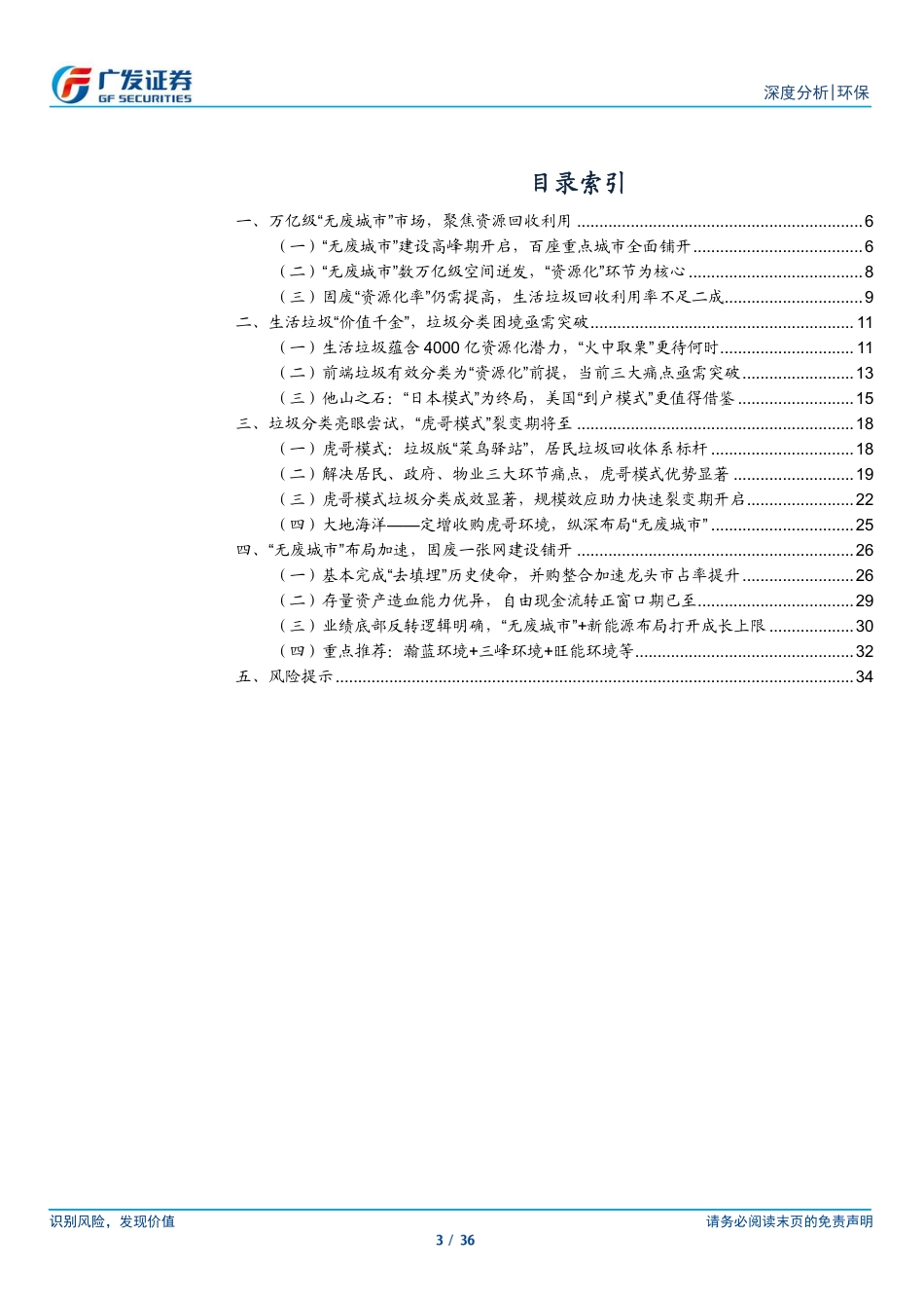 【研报】无废城市系列报告（二）生活垃圾价千金，垃圾分类为前提---广发证券_第3页