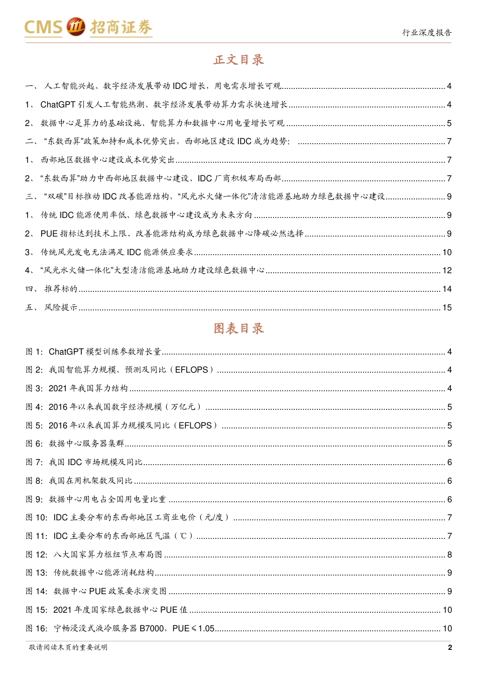 【研报】智慧能源系列专题报告（一）算力篇---招商证券_第2页
