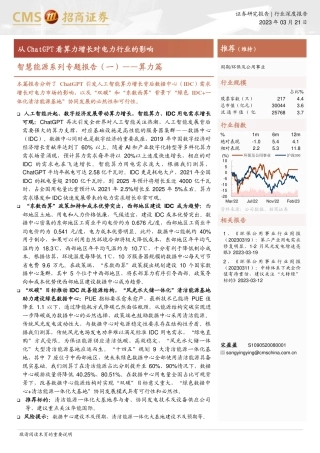 【研报】智慧能源系列专题报告（一）算力篇---招商证券