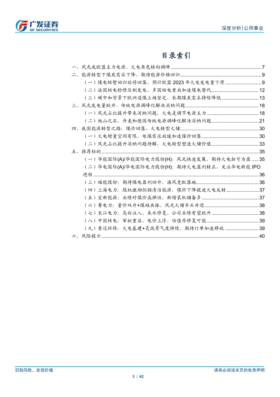 【研报】欧盟能源启示录：绿电高增弱化电煤需求，消纳与市场化掘金火储价值---广发证券_第3页
