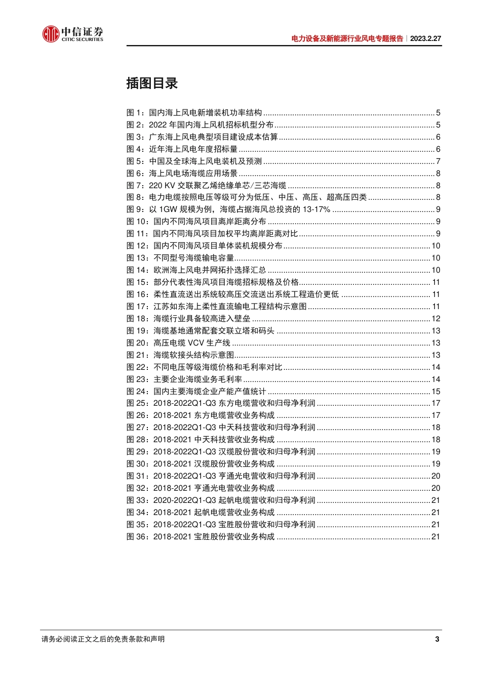 【研报】海缆：海风大动脉，量利迎高增---中信证券_第3页