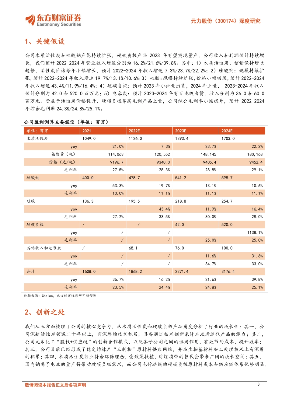 【研报】深度研究：木质活性炭龙头，打造储能增长曲线---东方财富_第3页