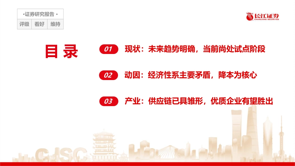 【研报】漂浮式海上风电：蓄势待发，大有可为---长江证券_第2页
