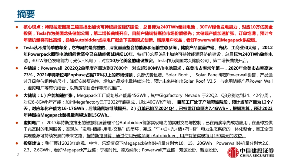 【研报】特斯拉能源生态系统---中信建投_第2页