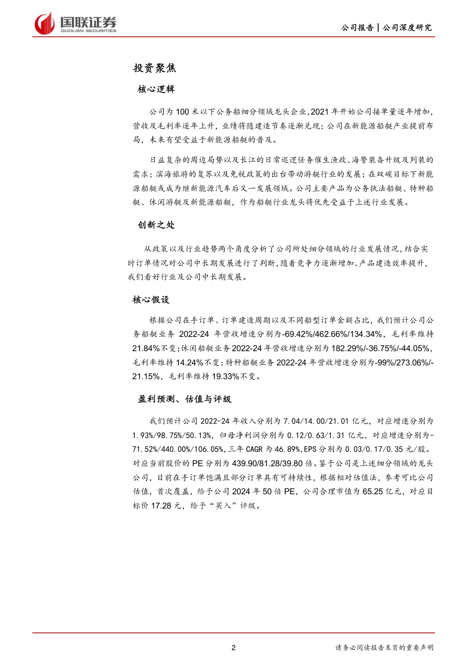 【研报】特种船屡获大单、新能源船艇前景广阔---国联证券_第2页