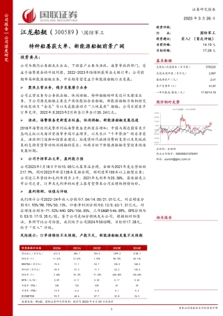 【研报】特种船屡获大单、新能源船艇前景广阔---国联证券