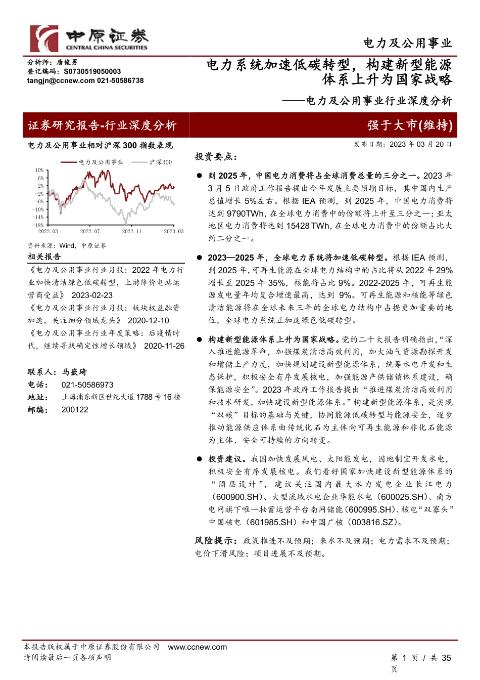 【研报】电力系统加速低碳转型，构建新型能源体系上升为国家战略---中原证券_第1页