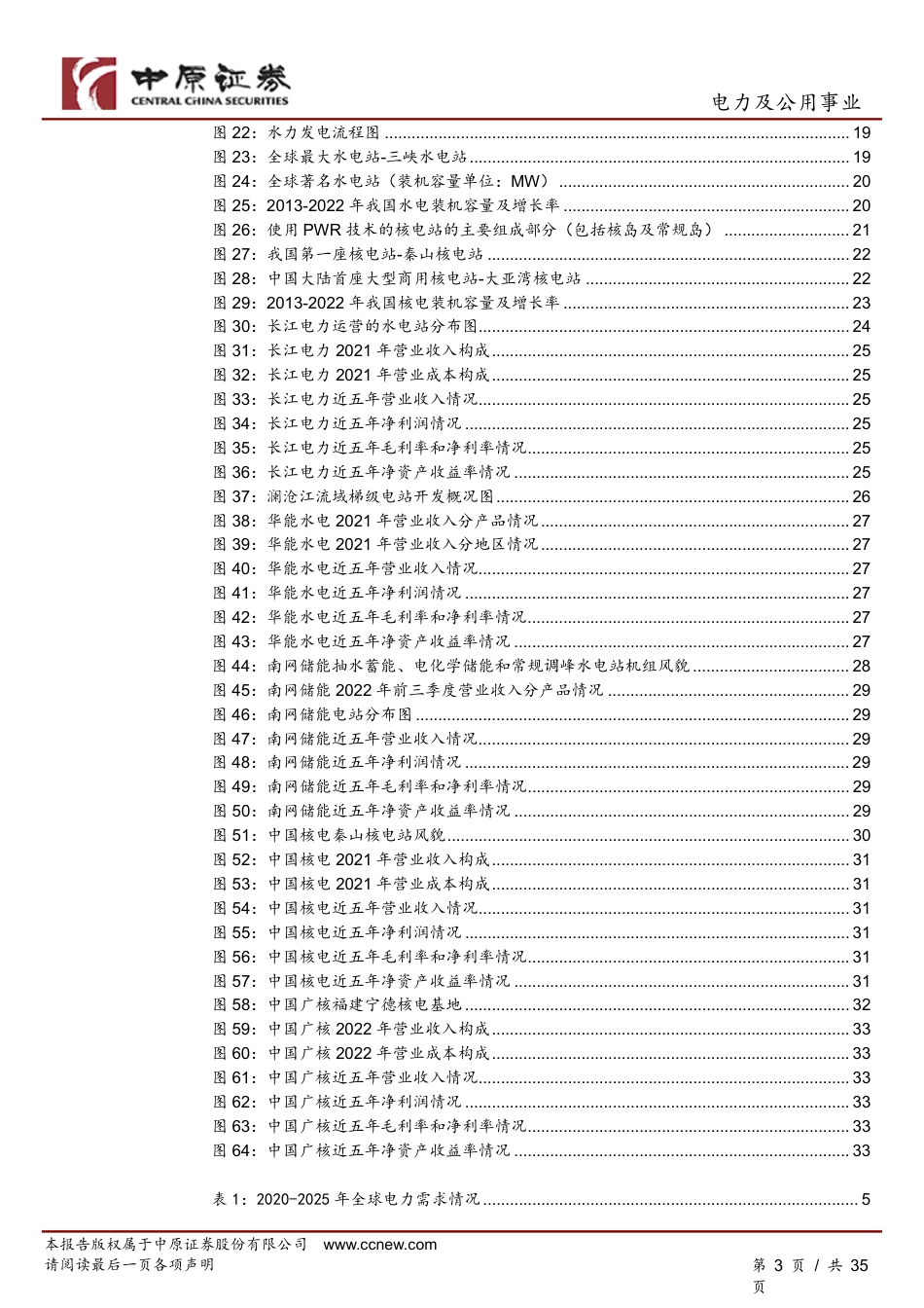 【研报】电力系统加速低碳转型，构建新型能源体系上升为国家战略---中原证券_第3页
