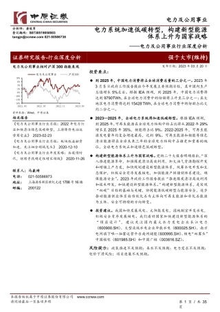 【研报】电力系统加速低碳转型，构建新型能源体系上升为国家战略---中原证券