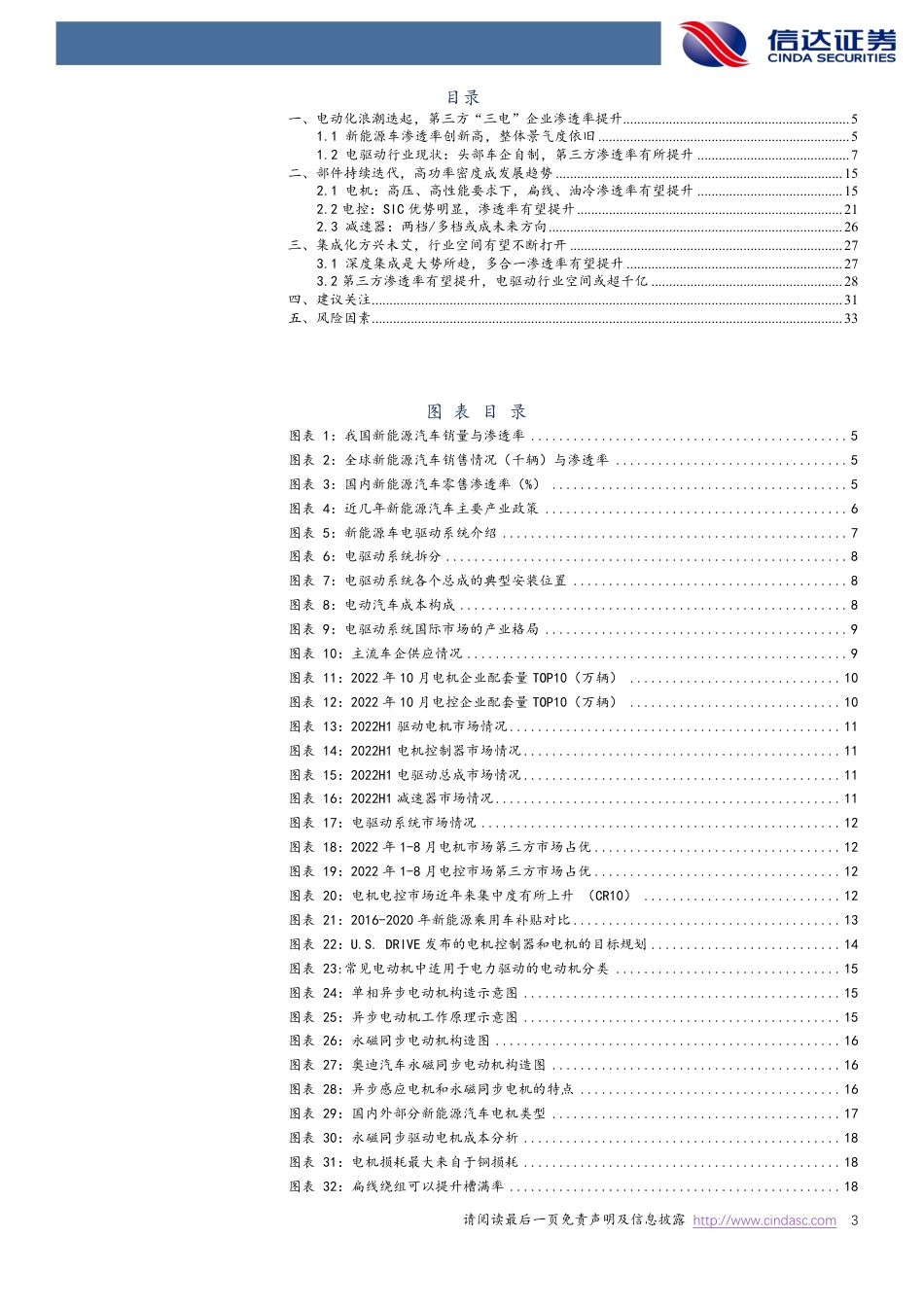 【研报】电驱动行业深度报告：千亿赛道再塑格局，第三方龙头有望受益---信达证券_第3页