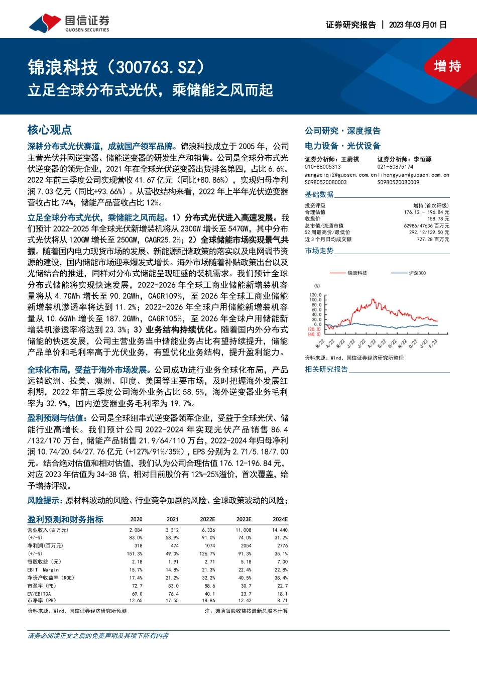【研报】立足全球分布式光伏，乘储能之风而起---国信证券_第1页