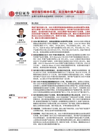 【研报】锂价指引维持乐观，关注海外锂产品溢价---中信证券