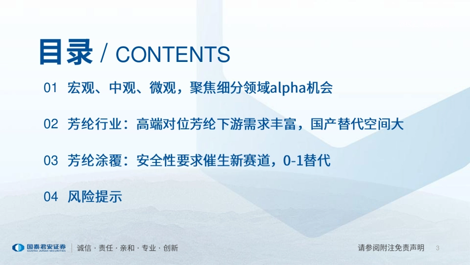 【研报】锂电产业技术迭代：芳纶涂覆，0-1产业化趋势确定---国泰君安_第3页
