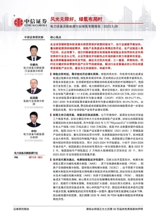 【研报】风光无限好，绿氢布局时---中信证券