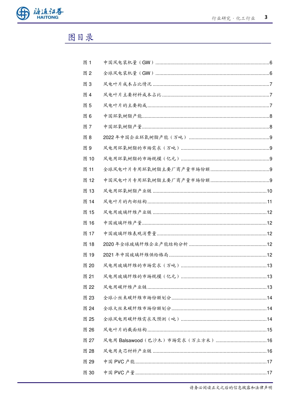 【研报】风电材料前景广阔，大有可为---海通证券_第3页