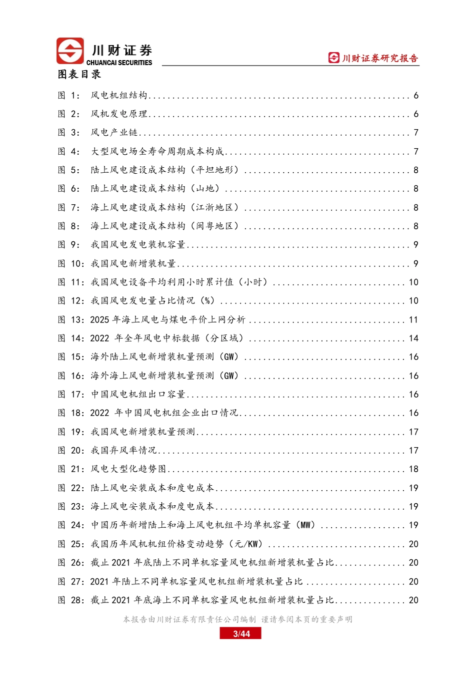 【研报】风电行业成长逻辑再梳理---川财证券_第3页