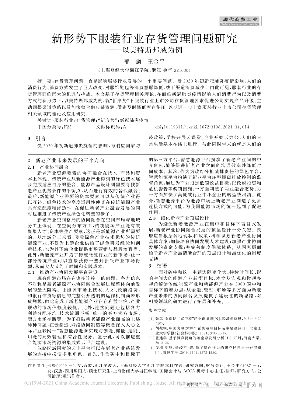 【研究】“碳中和”目标下新老能源产业未来发展新思路_第2页